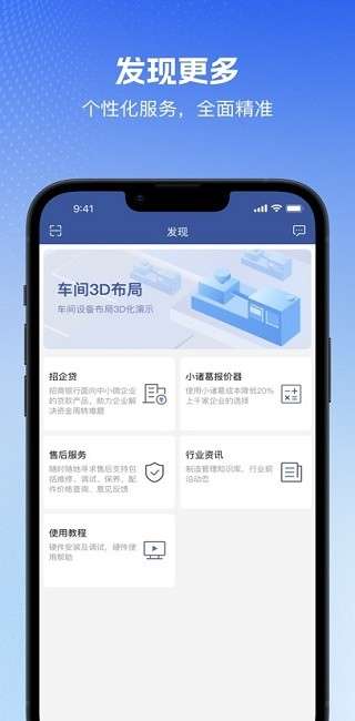管工厂云安卓截图