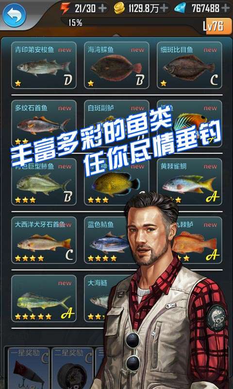 全民钓鱼 正版截图