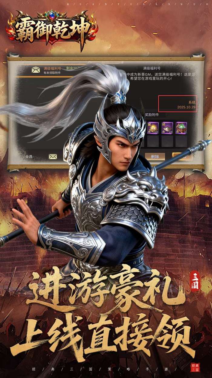 霸御乾坤（0.1折送百万钻石）截图