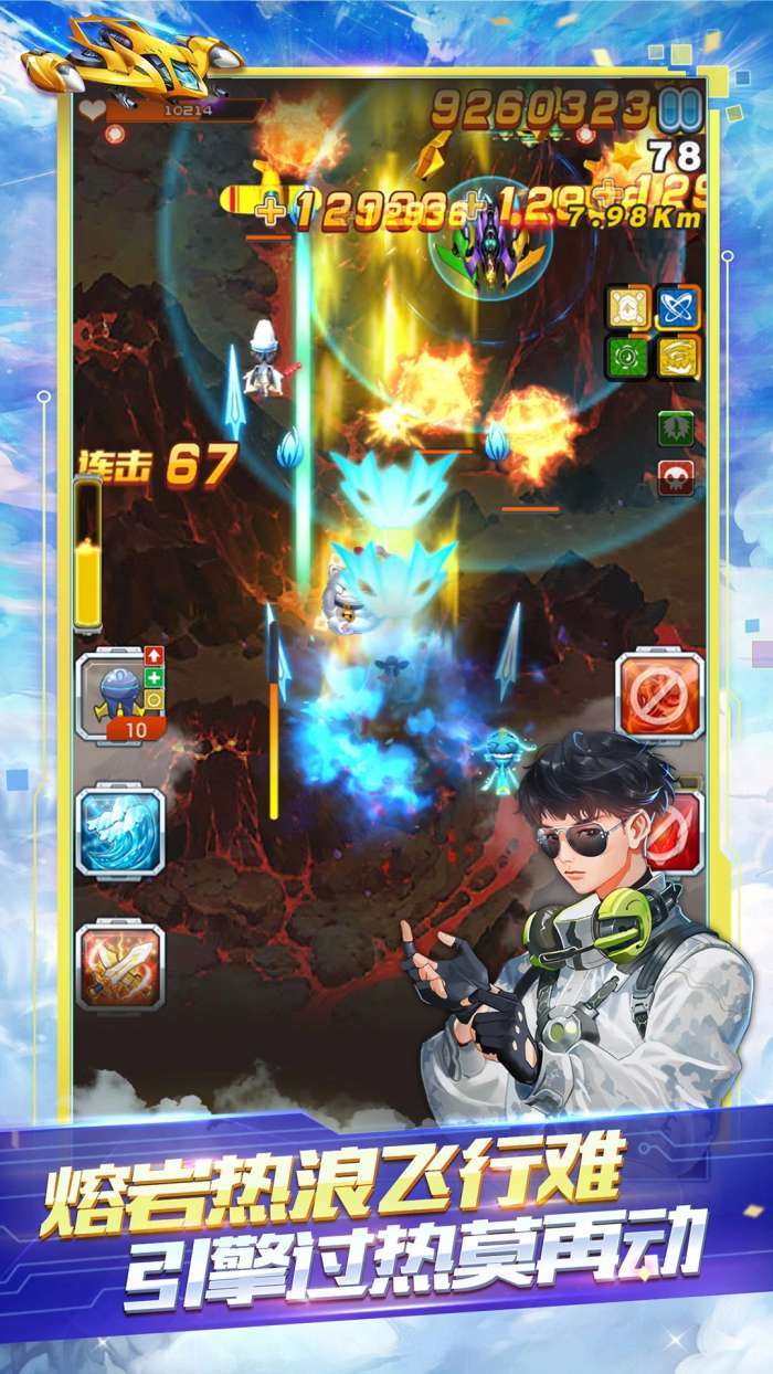 全民飞机大战 2026最新版截图