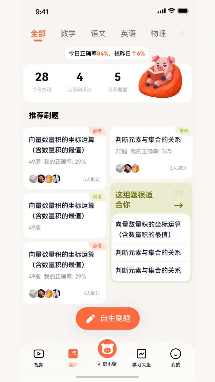 提分侠截图