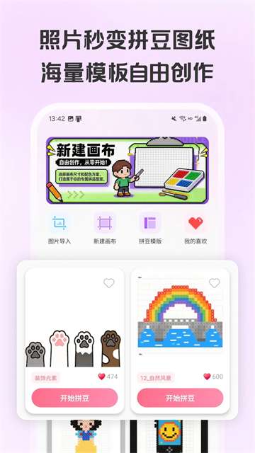 拼豆画 app官方版截图