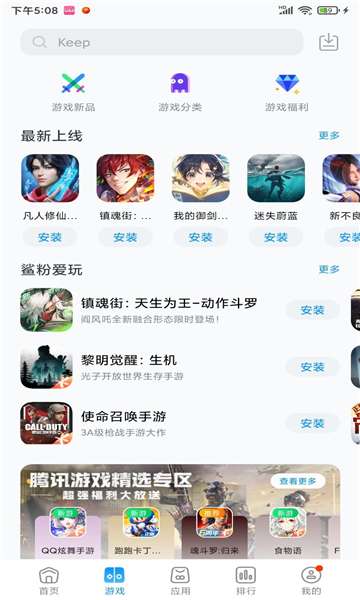 黑鲨应用商店 2026最新版截图