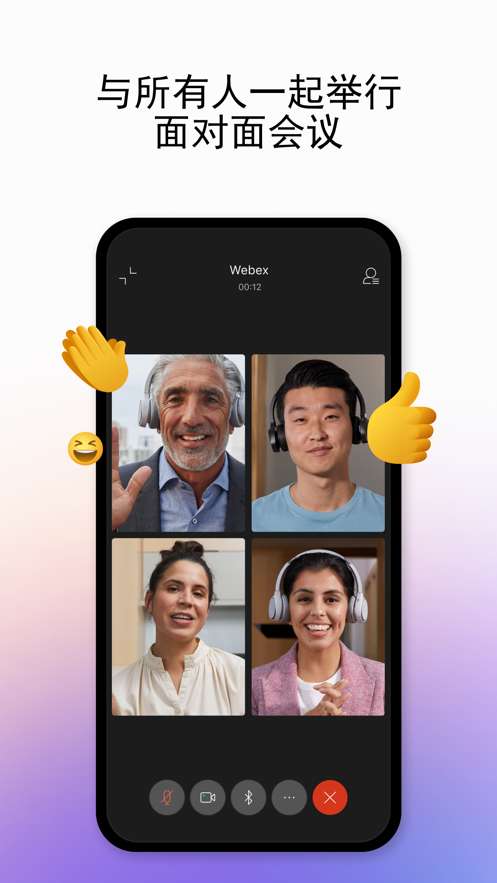 webex 会议专业版截图