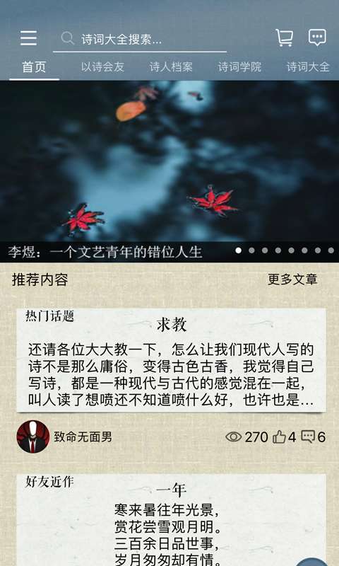 诗词中国截图