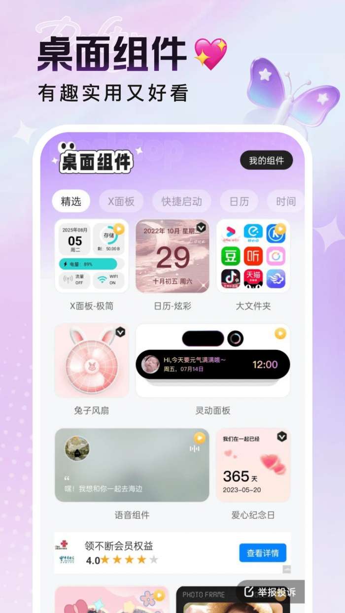 悦动桌面壁纸 没有广告免费版截图
