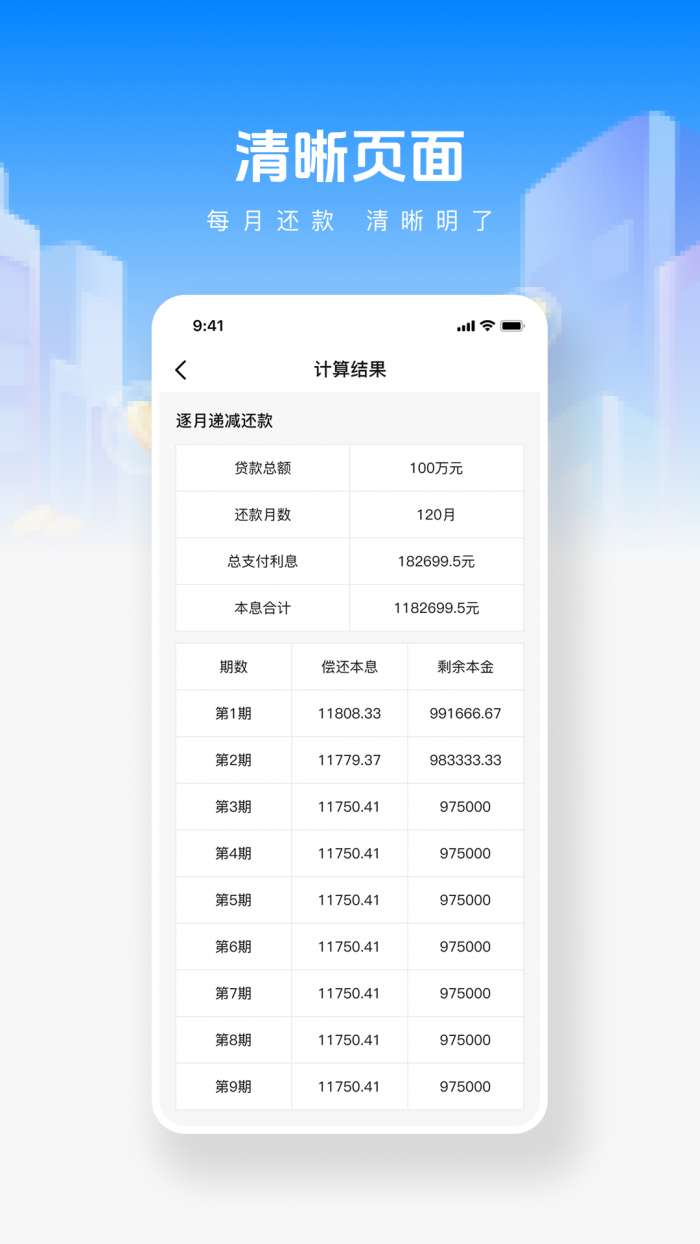 手机公积金帮手截图