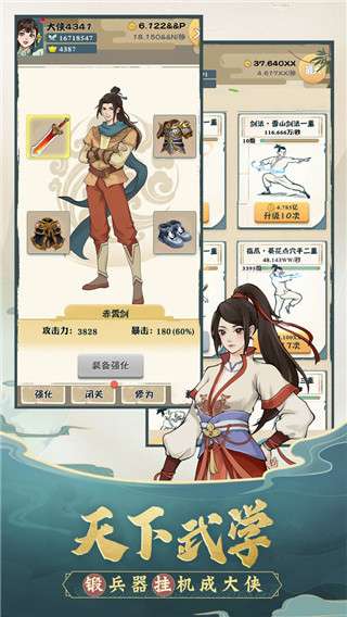 我也是大侠官方正版截图