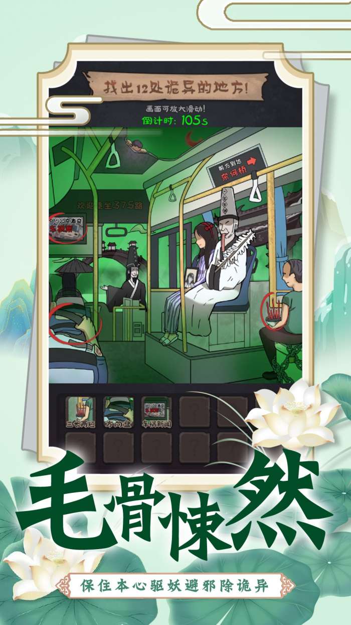 找茬脑洞的世界截图