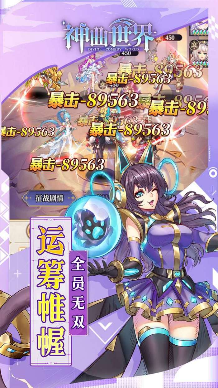 神曲世界（0.1折送UR玄武）截图