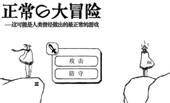 正常的大冒险 2026最新版截图