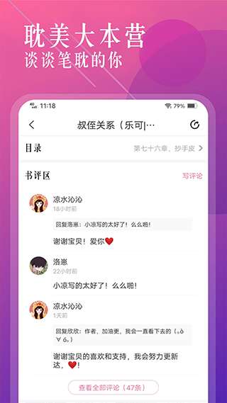 海棠小说 app官方版截图