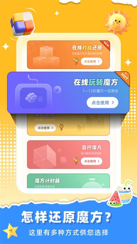魔方还原 无广告版截图