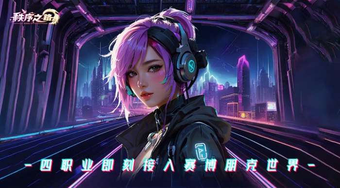 秩序之路手游截图