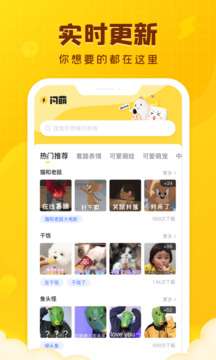 闪萌表情 免费版截图