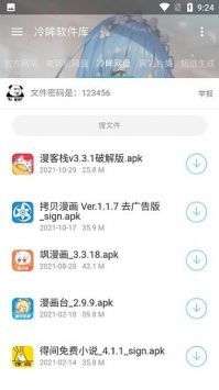 冷眸软件库 8.0版本截图