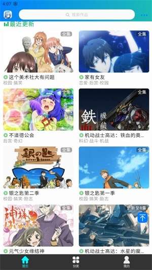 漫岛动漫 官网页版入口截图