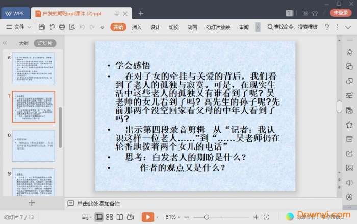 白发的期盼课件截图