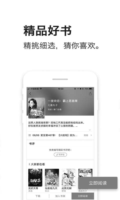 凡人小说 免费阅读截图