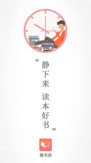 微书房 安卓版截图