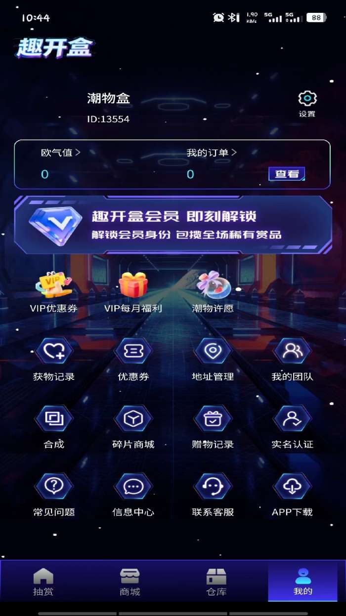 趣开盒截图
