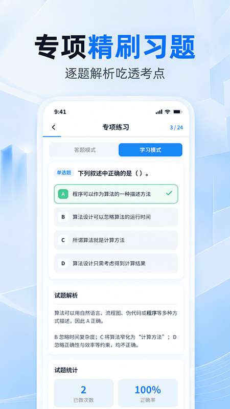 计算机二级考题截图