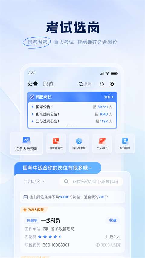 粉笔职教 安卓版截图