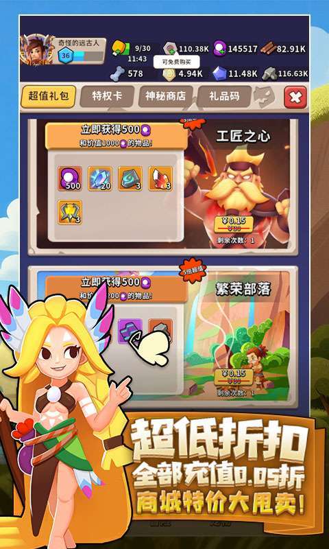 家园卫士(0.05折爽玩版)截图