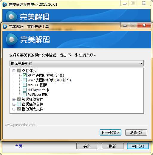 完美者解码播放器电脑版(完美解码64位)截图