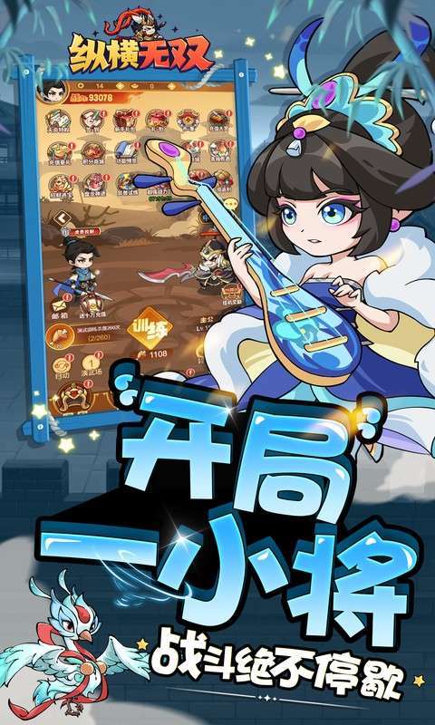 纵横无双(0.1折每日送1288)截图
