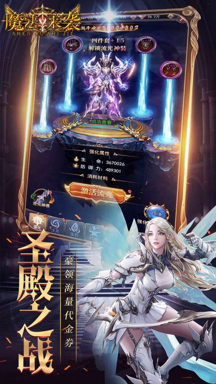 魔法来袭(0.1折神域纪元)截图