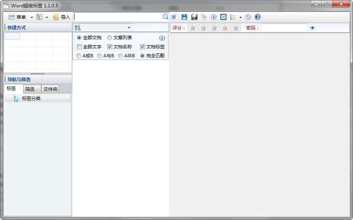 word超级标签插件截图