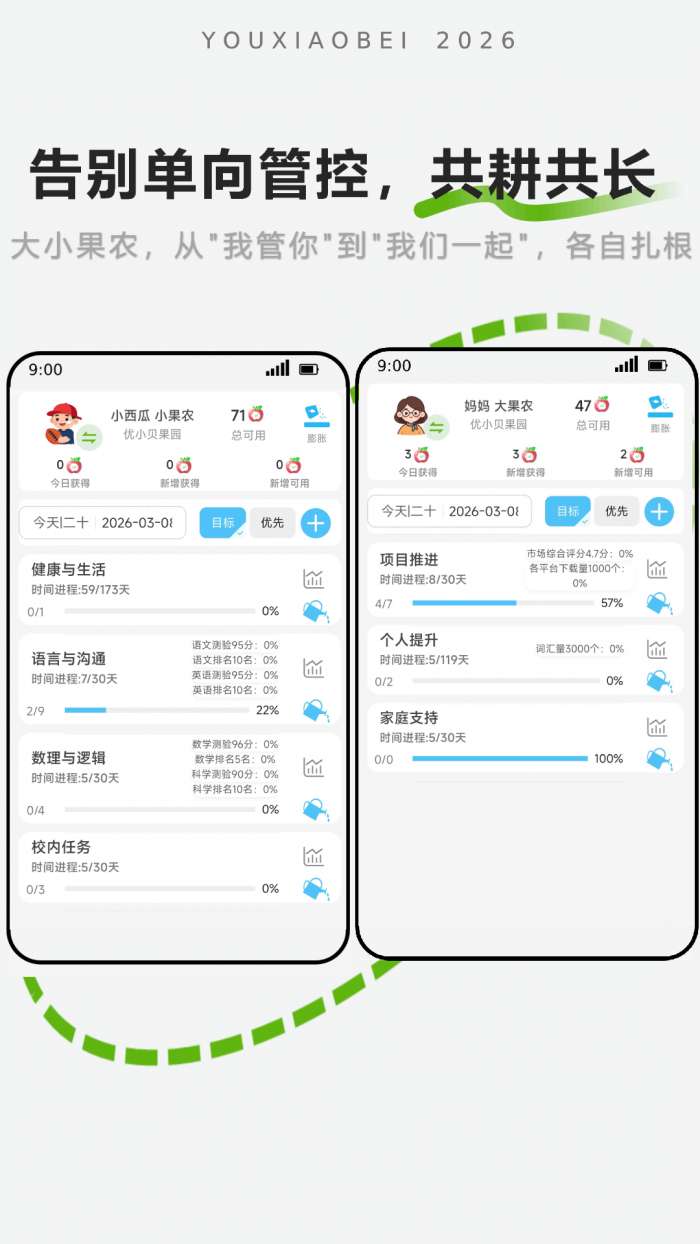 优小贝守护-孩子计时端截图