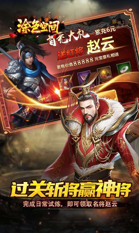 涂色空间(0.05折三国开局领真充)截图