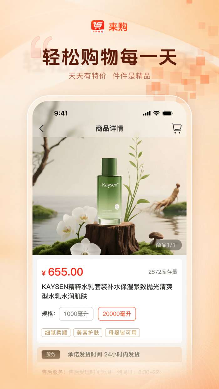 来购商城截图