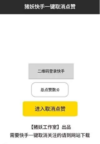 猪妖快手取关截图