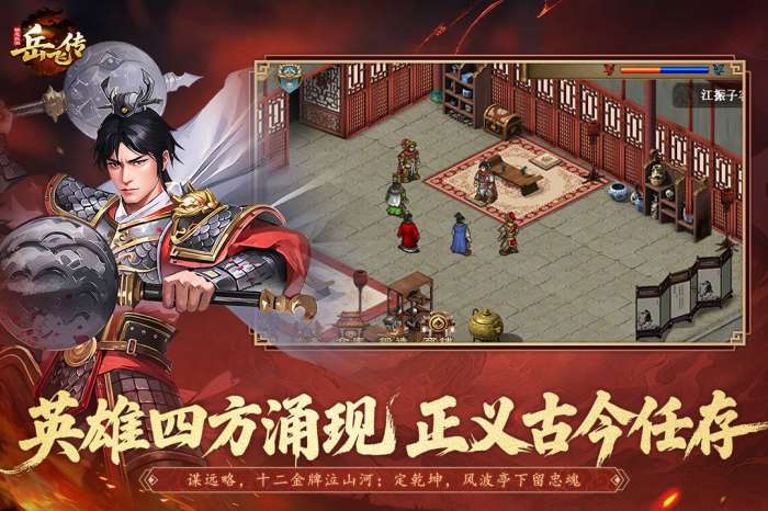 同人精忠报国岳飞传重制版截图