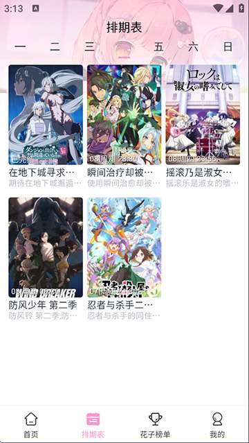 花子动漫 最新版截图