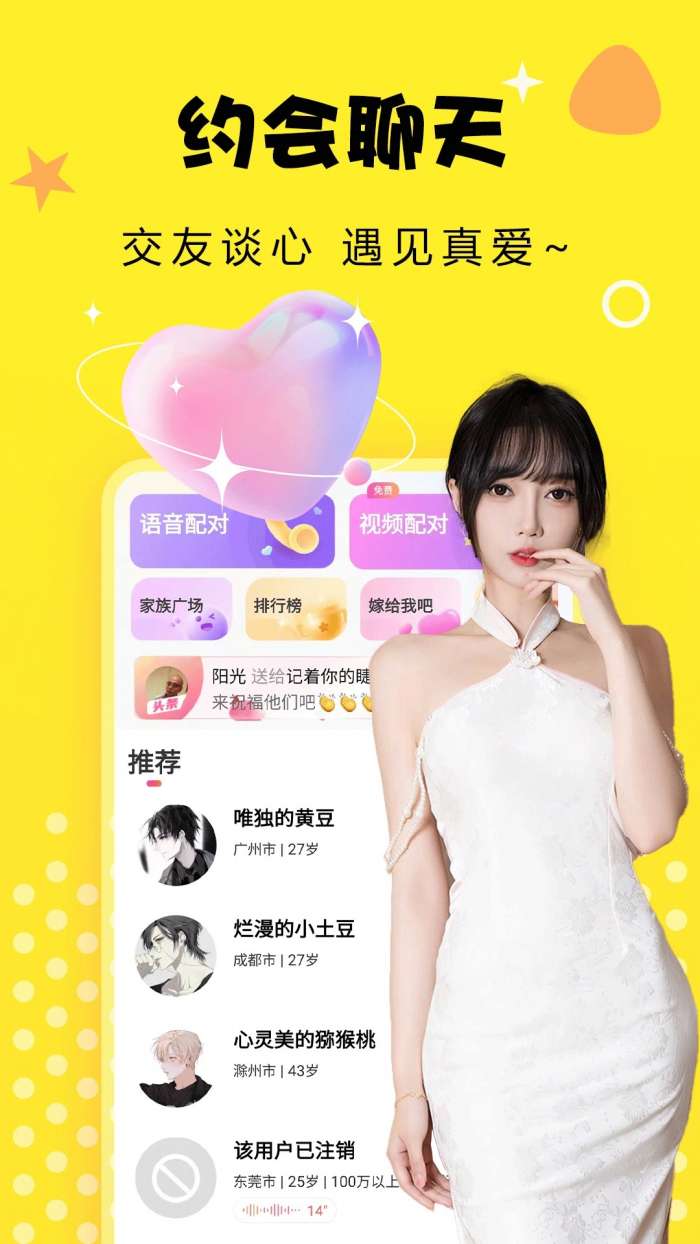 附近爱交友截图