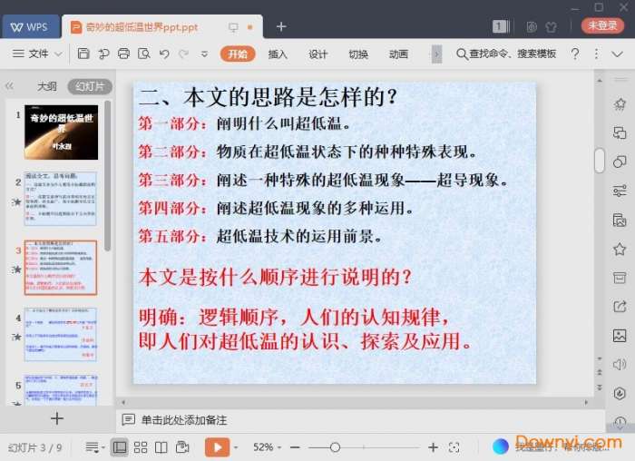 奇妙的超低温世界课件截图