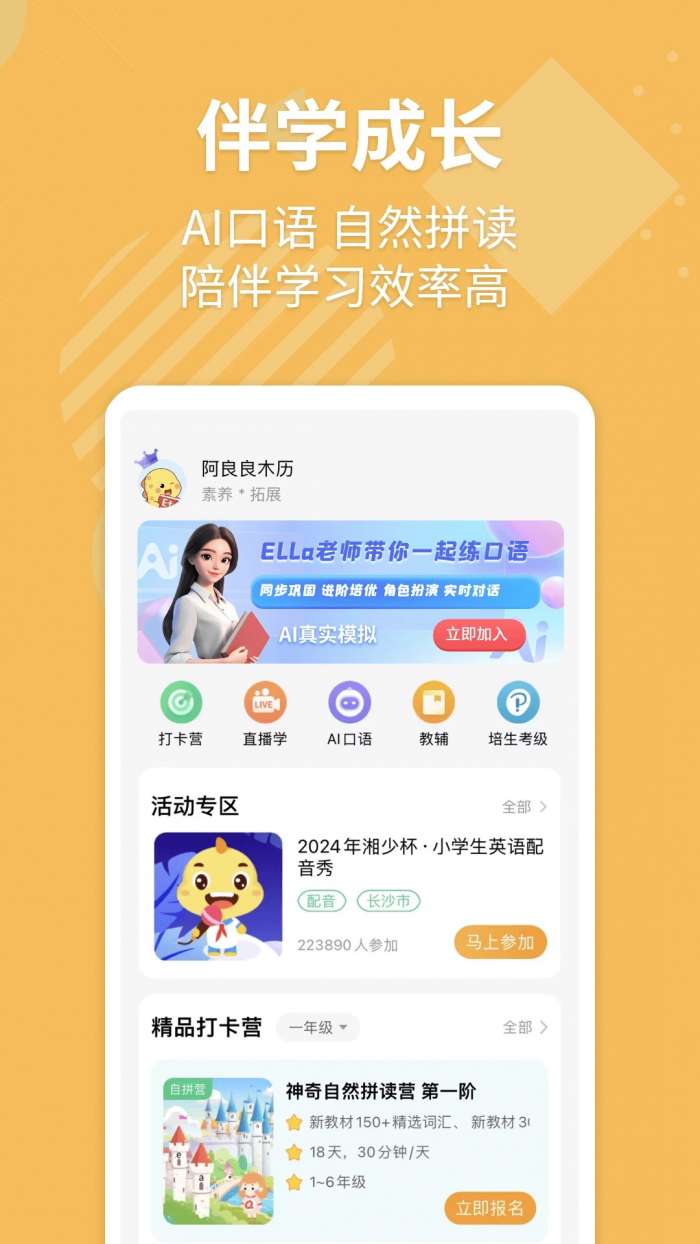 E英语宝 湘少版截图