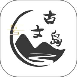 古文岛 免费版 v2.8.7