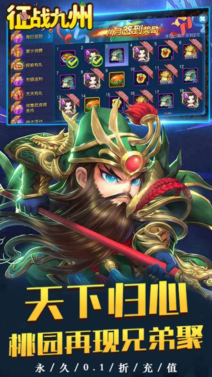 征战九州（0.1折萌将争锋）截图