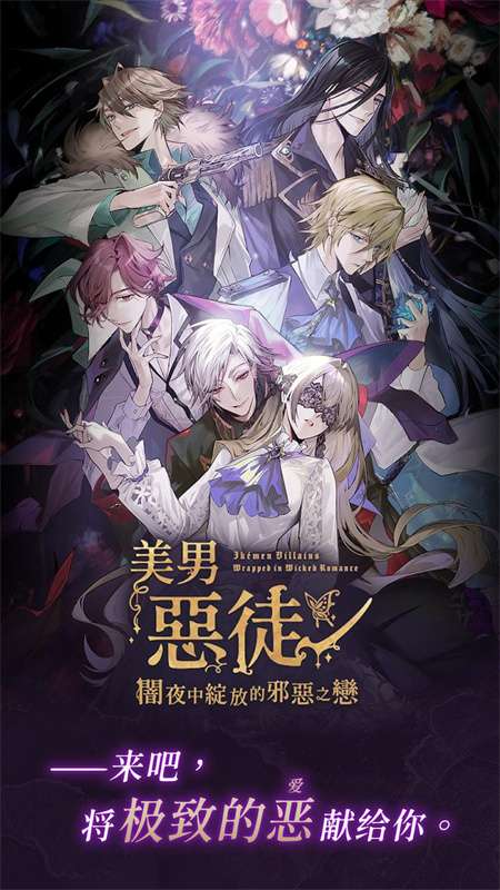 美男恶徒在暗夜中的恋爱 官方正版截图