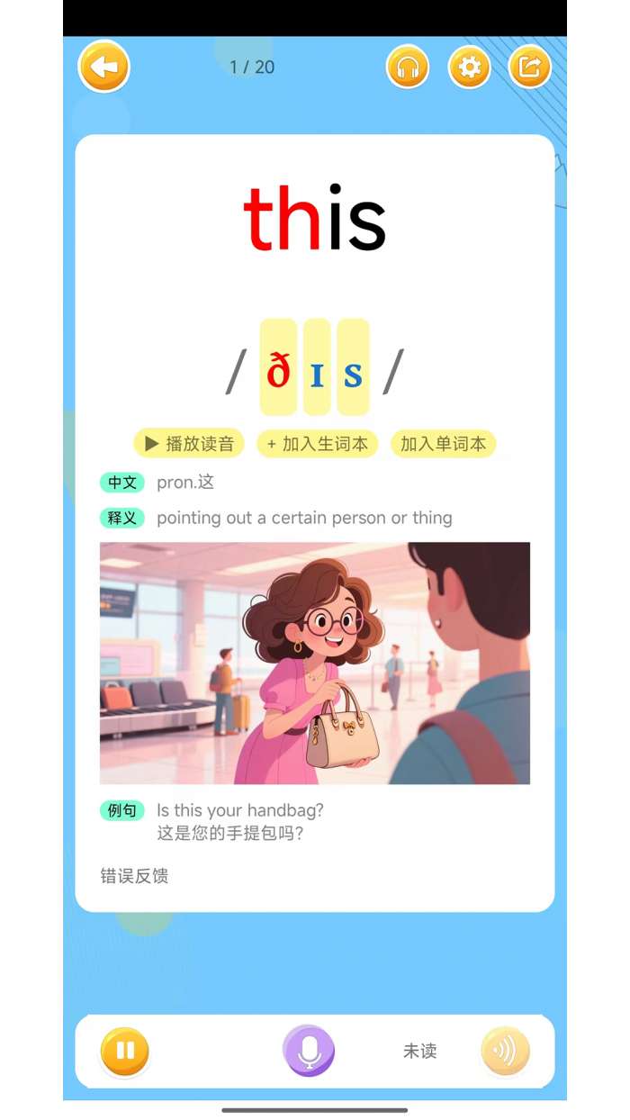 蓝思背单词截图