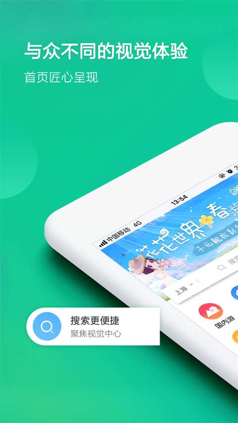 春秋旅游 手机版截图