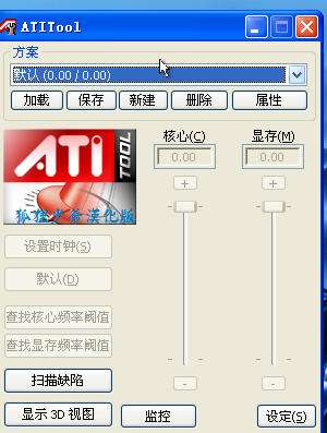 atitool(ati显卡专用超频工具)截图