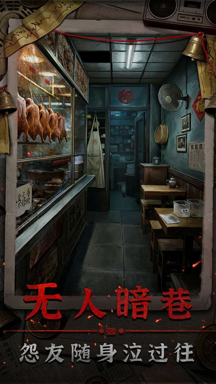 怨楼 官方正版截图