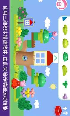 乐高：小猪佩奇 安卓版截图