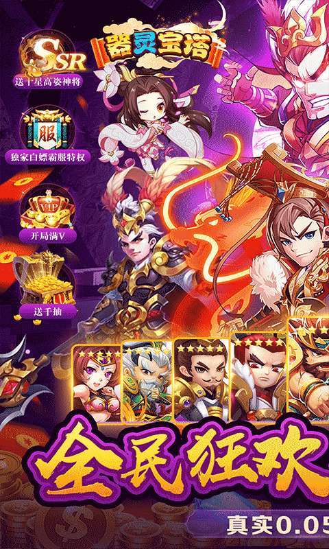 器灵宝塔(三国至尊0.05折)截图